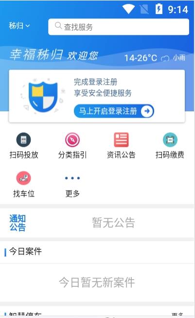 幸福秭归安卓最新版