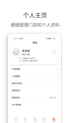 营养管家Pro软件最新版