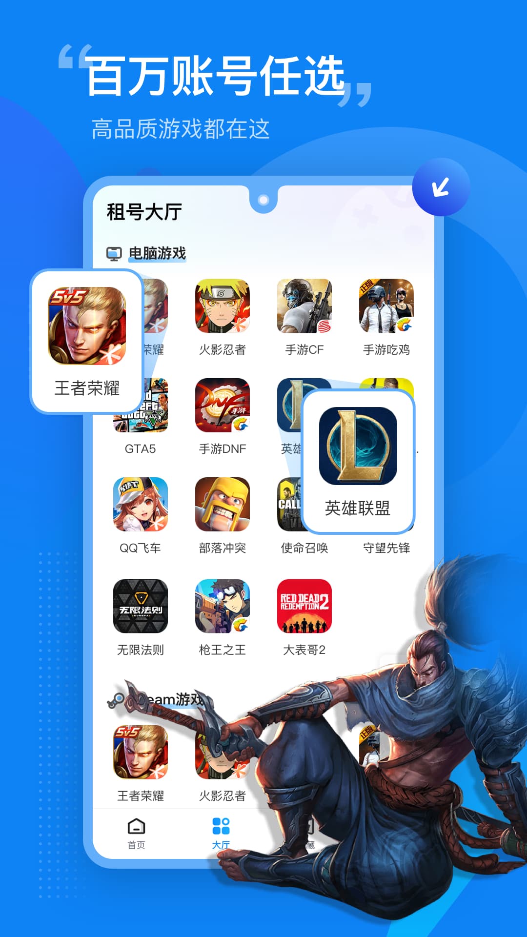租号营地手机版APP