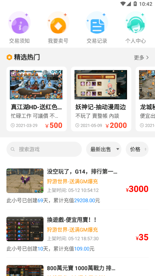 零元游戏盒子安卓版