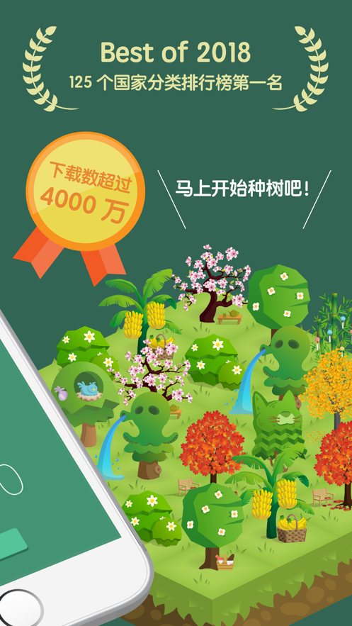 Forest 专注森林ios软件版
