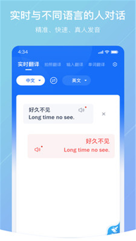 翻译官app官方安卓版