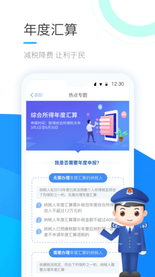 2021个人所得税APP退税官方最新免费版