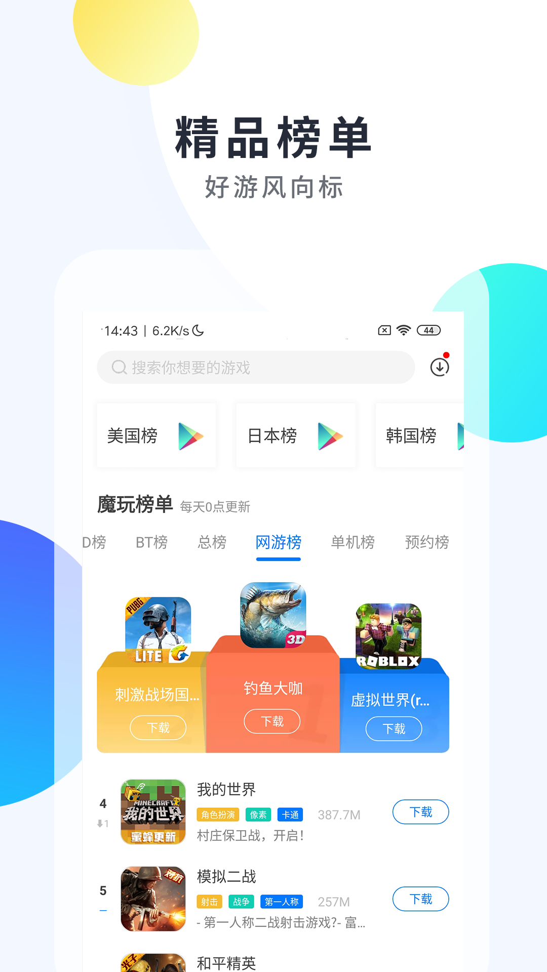魔玩助手游戏盒下载Ios