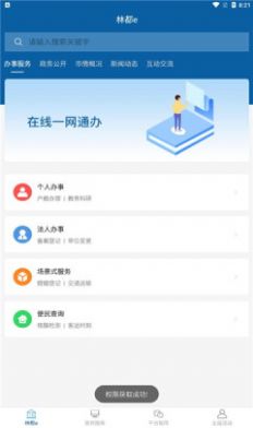 林都e app手机客户端图片1