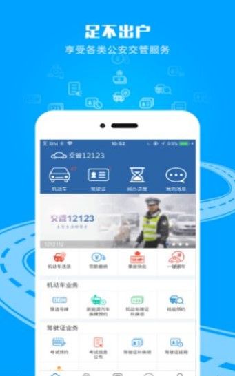 12123交管软件APP免费最新版