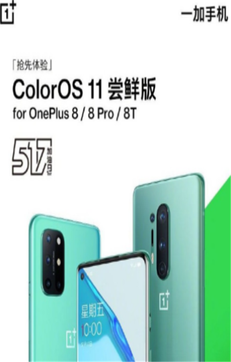 一加8ColorOS 11最新版安装包更新
