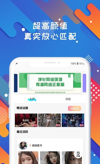 伴圈APP安卓最新版