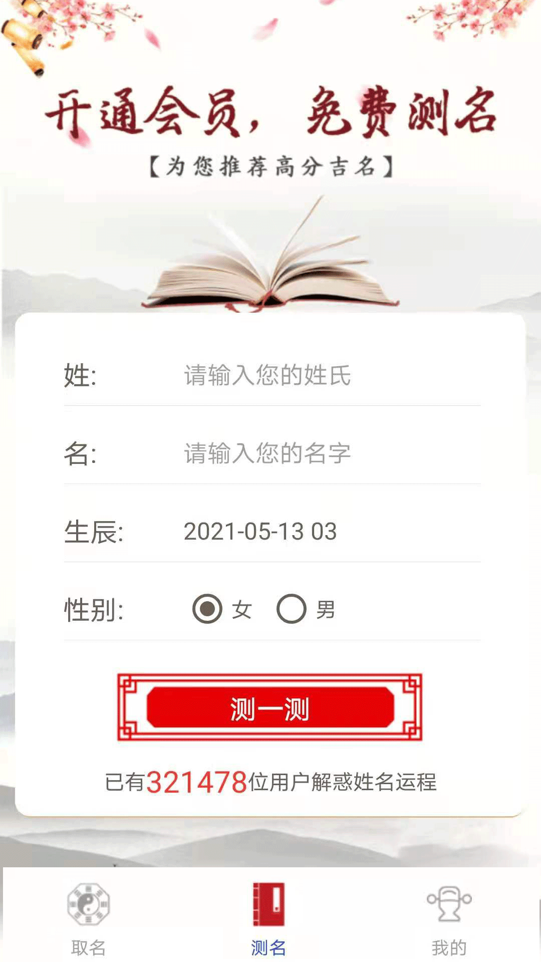 国学经典起名APP最新版图片1