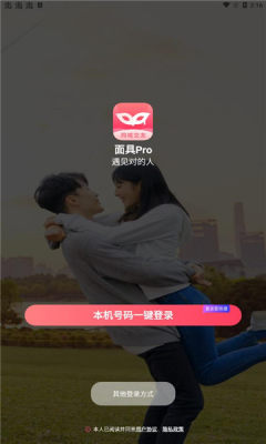 面具app软件版