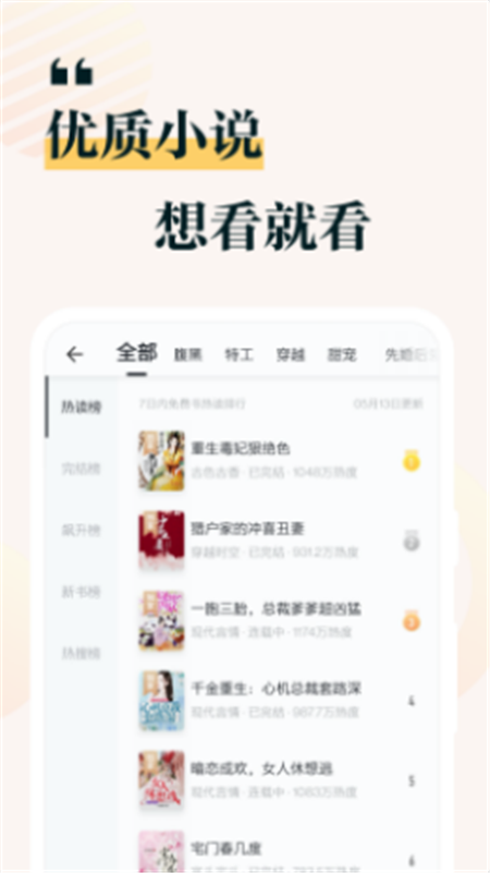 掌阅小说免费追书阅读器官方最新版