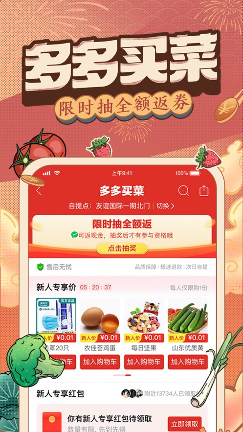 拼多多618活动2021最新版本下载安装图片1