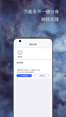 悟空分身app免费多开免费版