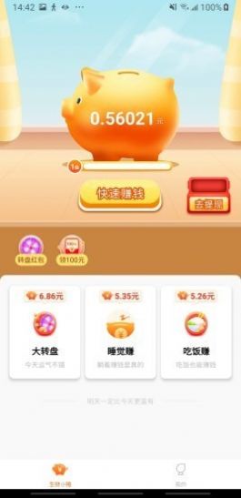 生财小猪APP官方版