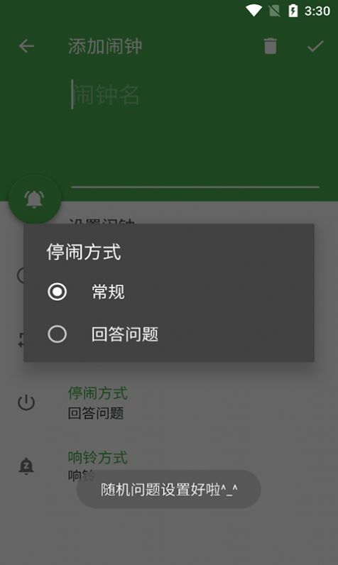 迈骋运算闹钟App安卓版