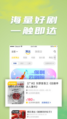 保利票务软件app