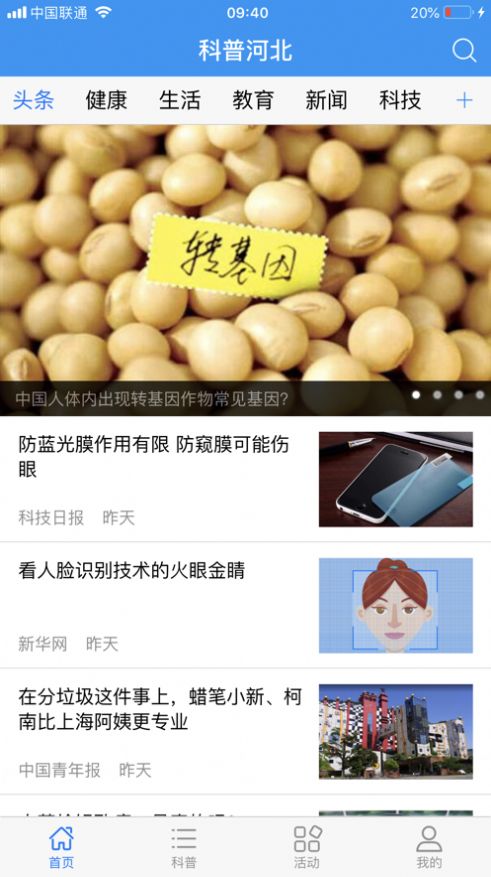 科普河北app官方版图片1