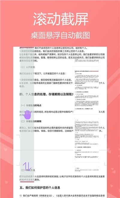 高效滚动截屏App手机版