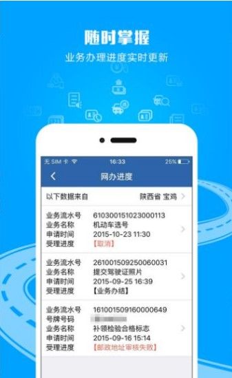 12123交管软件APP免费最新版