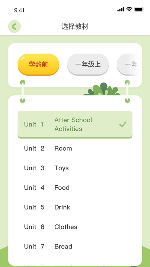 花漾英语APP官方版