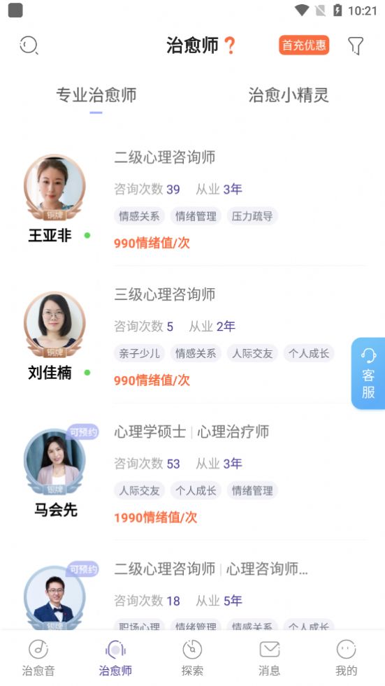 小情绪心理咨询安卓最新版