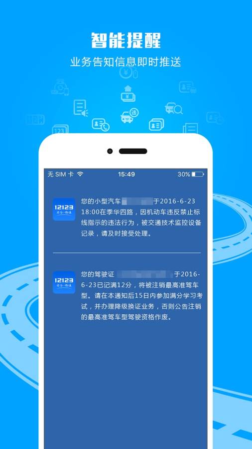 交管12123官方app下载2021最新版图片1
