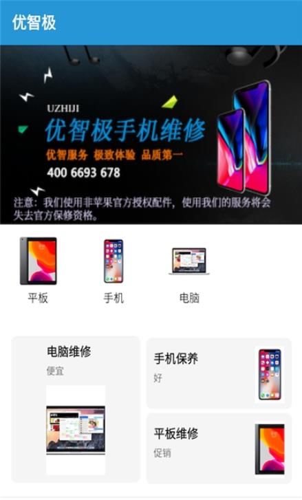 优智极APP官方版图片1
