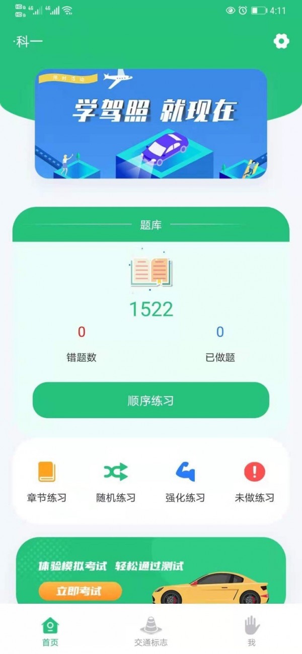 科目一学车助手App官方版图片1