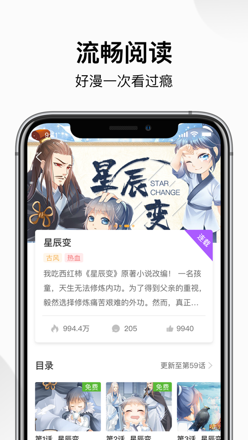 狸番漫画软件APP安卓版