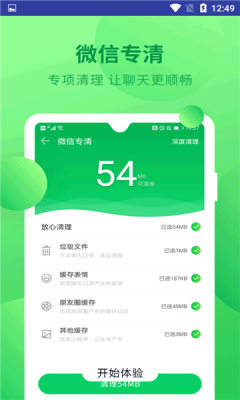 全能清理内存大师app安卓版