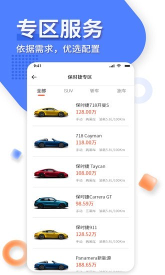 名车优选App软件安卓版
