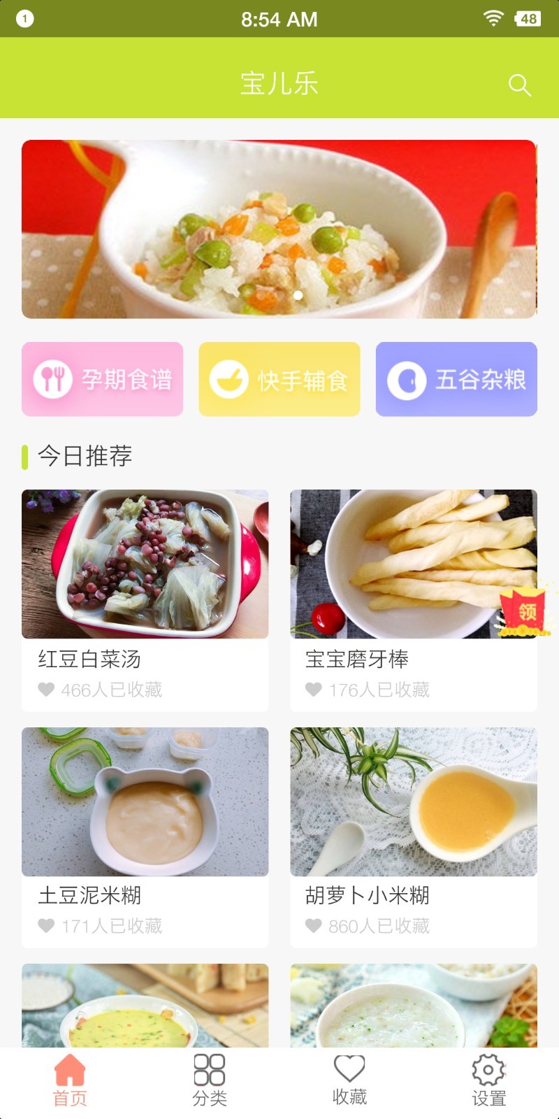 宝儿乐软件安卓官方版