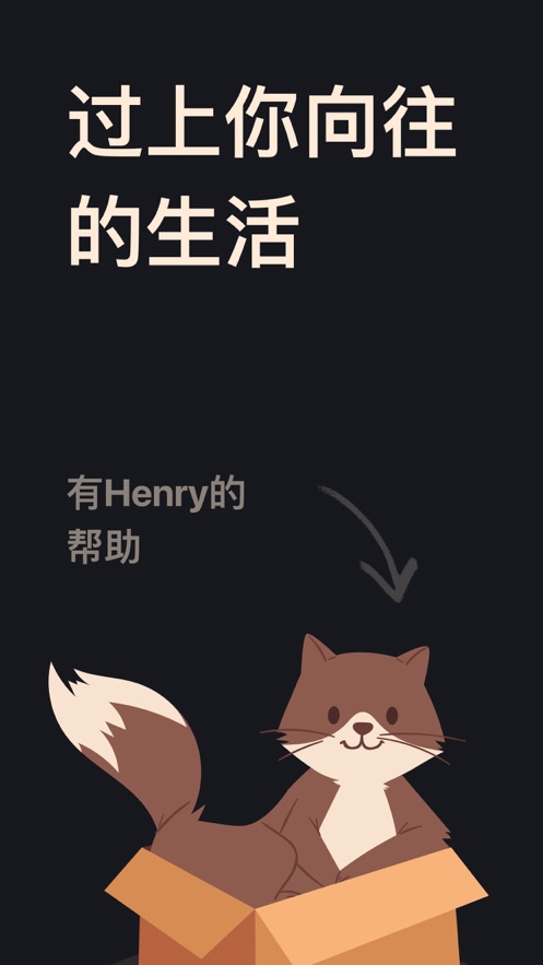 Henry APP官方2021完整版