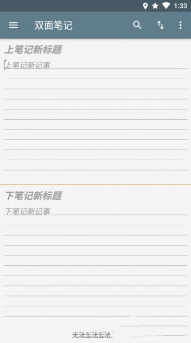 双面笔记app最新版