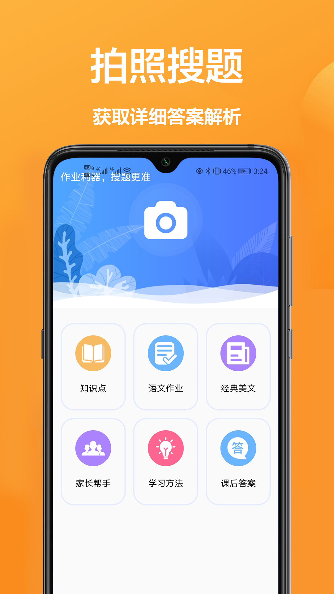 作业班学习软件最新版下载图片1
