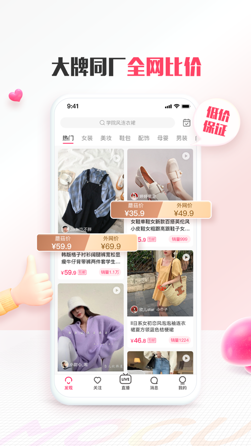 蘑菇街购物app最新版客户端
