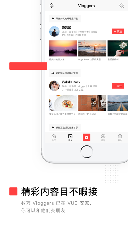 VUE Vlog app苹果版