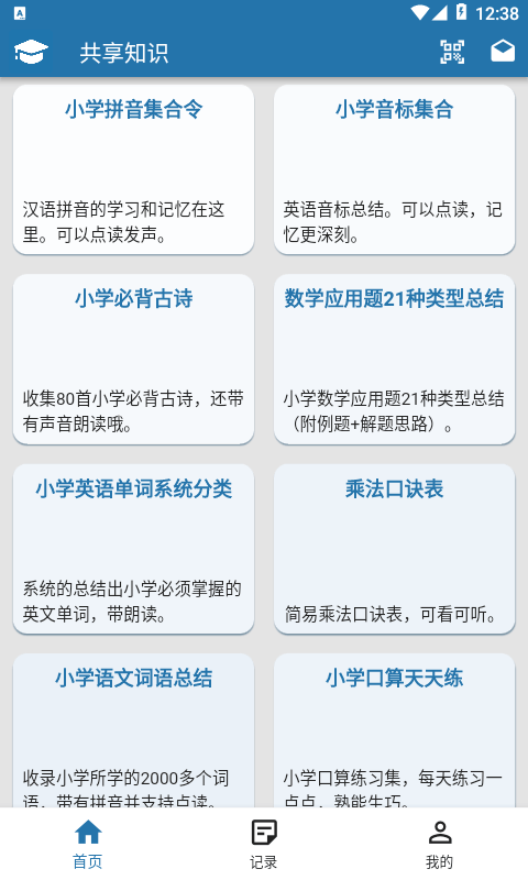 共享知识软件app官方正版
