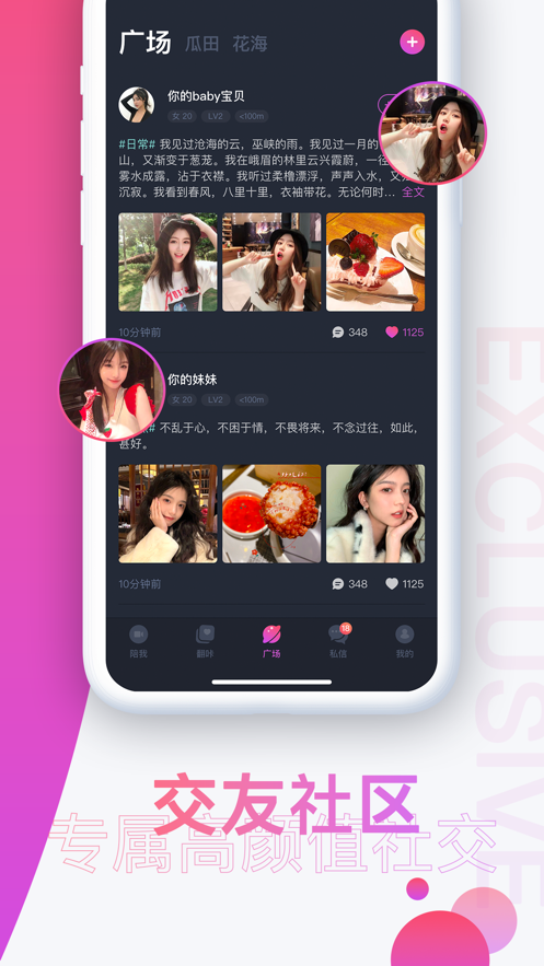皮皮猴交友app官方版