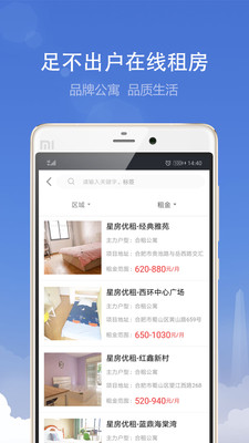 合肥住房租赁平台app安卓手机版