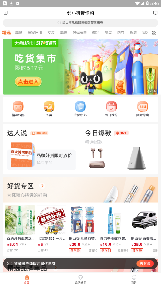 邻小拼APP手机最新版
