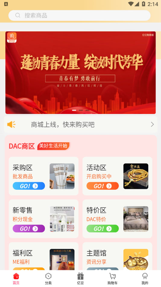 DAC亿亿购APP安卓版