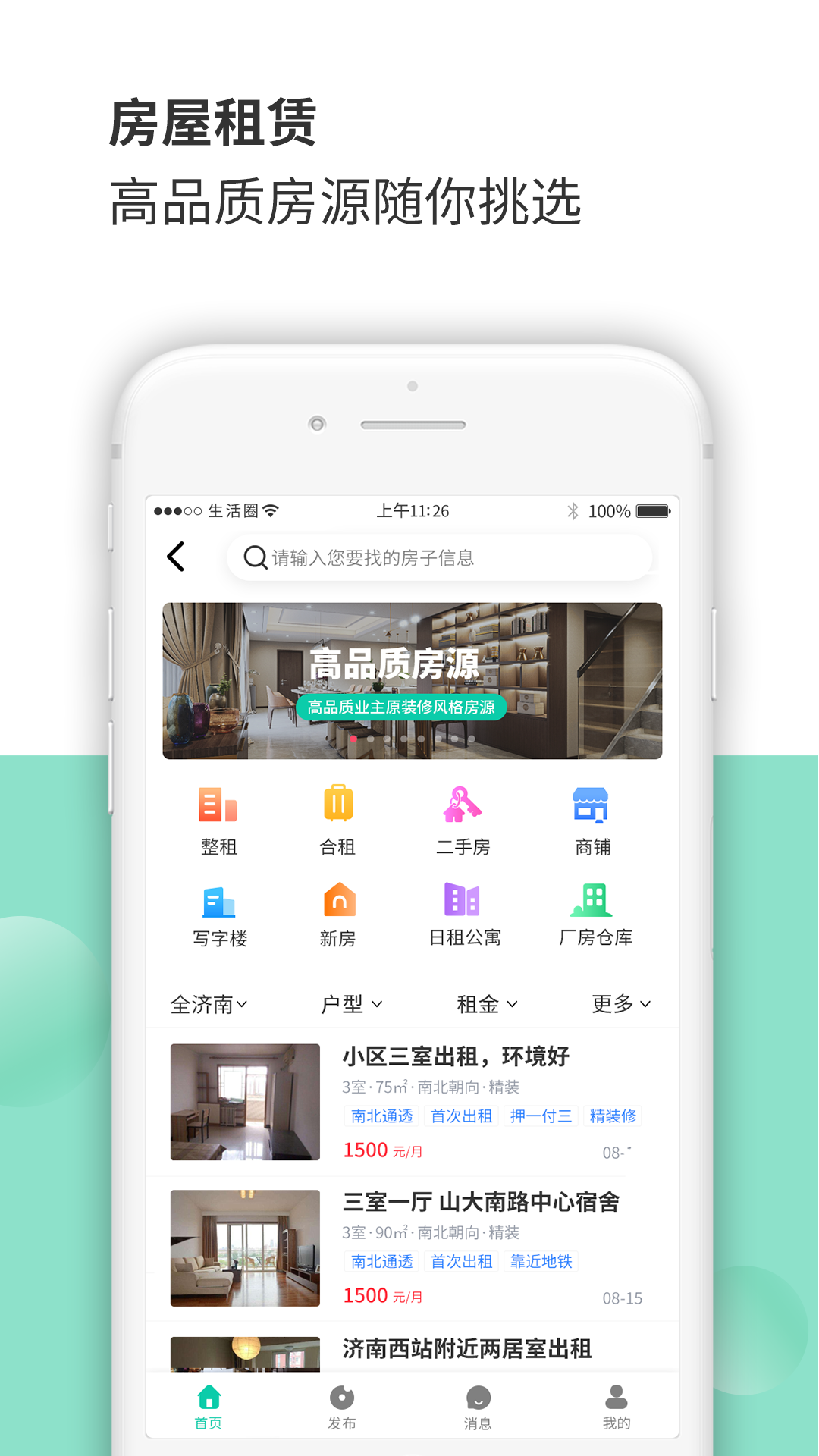 太原生活圈APP客户端软件最新版