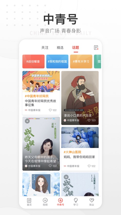 中国青年报网页版