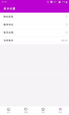 达令美妆安卓最新版