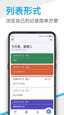 桌面日历安卓无广告版