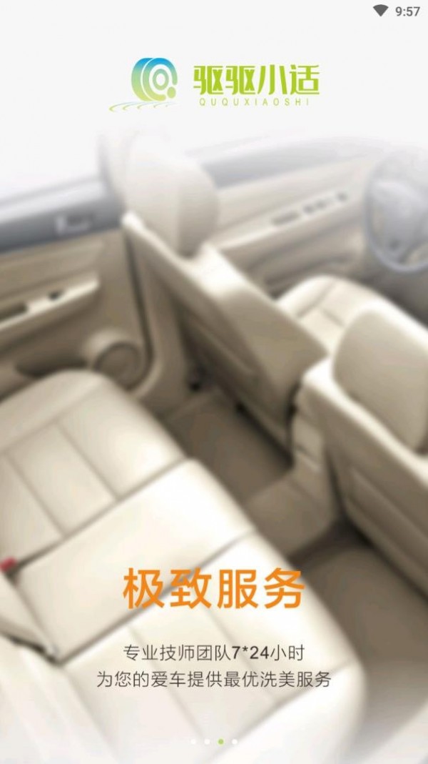 驱驱小适app
