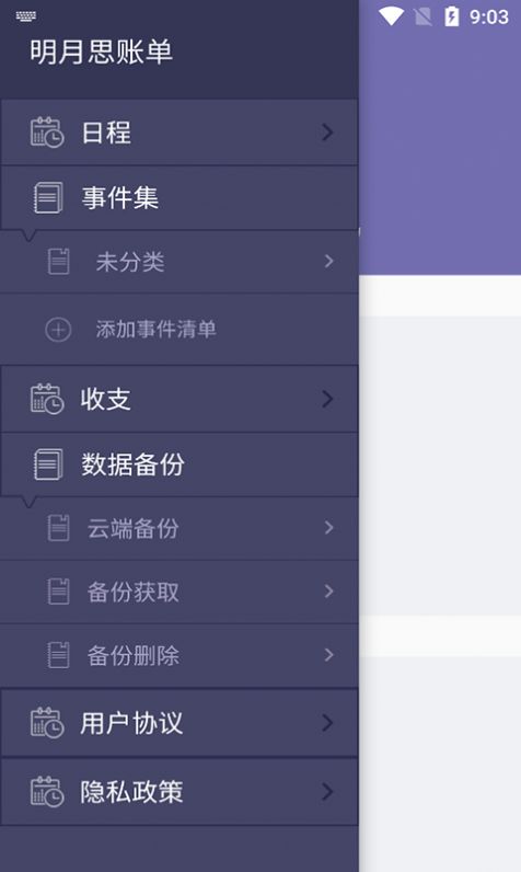 远东账本app安卓版