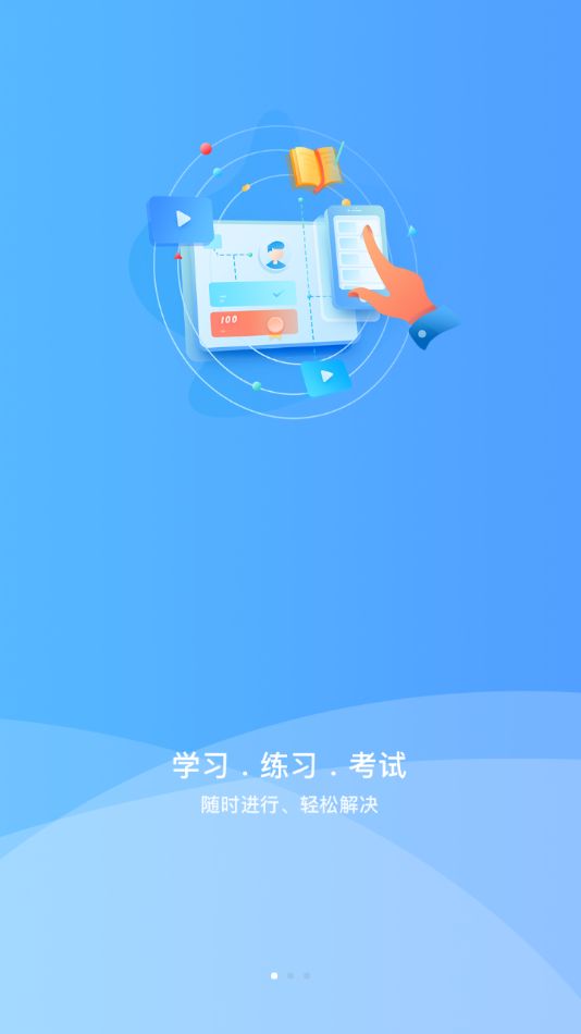 天天云教育APP官网版图片1