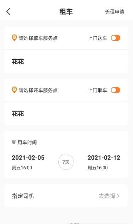 航投租车安卓客户端手机版